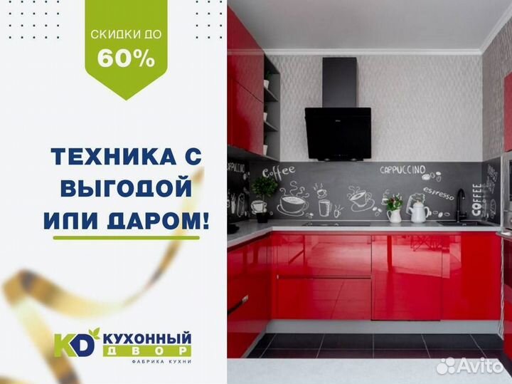 Кухня