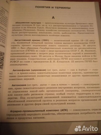 Данилов История России словарь - справочник
