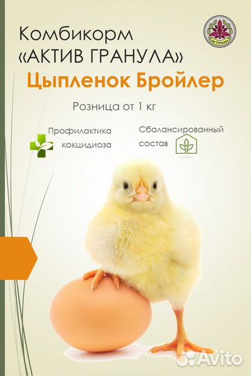 Комбикорм для Бройлера (гранула)