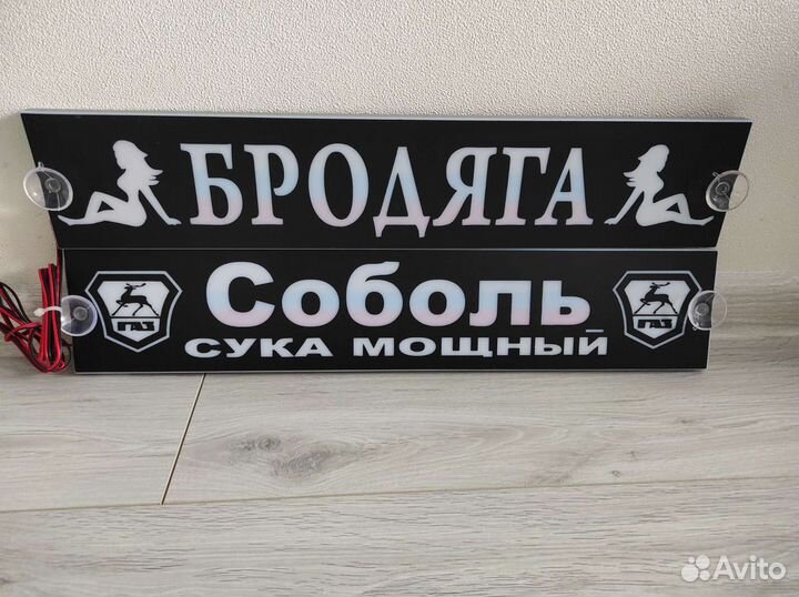 Светодиодная табличка Газель 12V