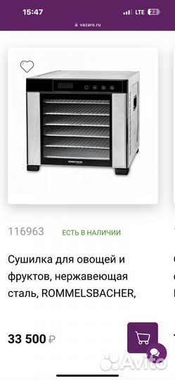 Сушка для овощей Rommelsbacher DA 900