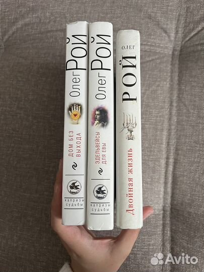 Книга Олег Рой