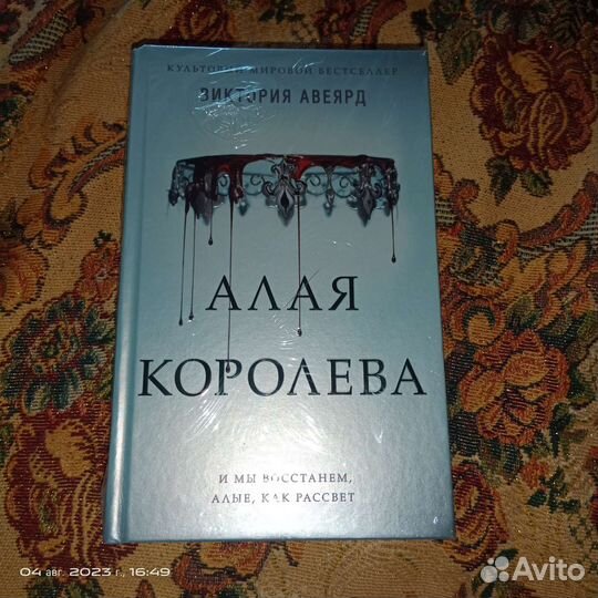 Книга алая королева