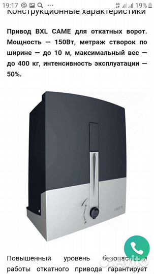 Привод для откатных ворот