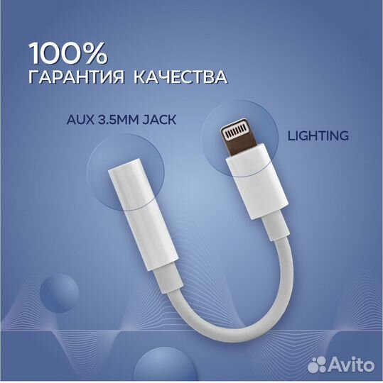 Переходник на наушники