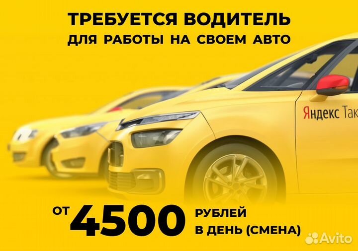 Присоединяйся к Яндекс Go на своем т/с