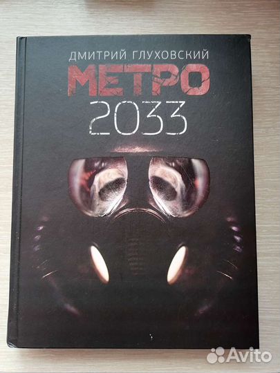 Книга Дмитрий Глуховский 