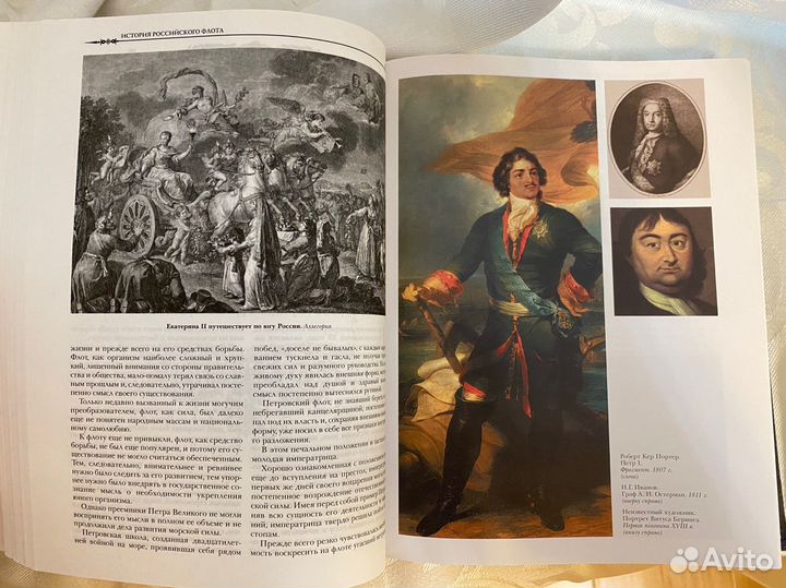 История российского флота