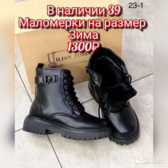Зимние ботинки