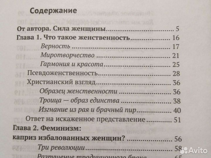 Книга о Женственности