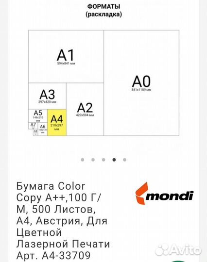 Бумага Color Copy A++,100 Г/М, 500 Листов, А-4