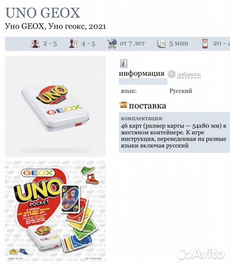 Игра Uno Geox
