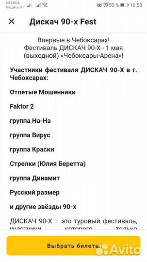 Билеты на концерт Дискач 90-х 1 мая
