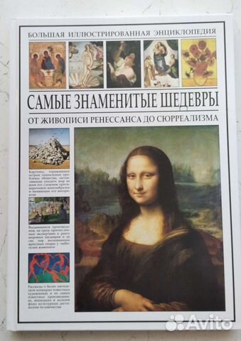 Самые знаменитые шедевры. Подарочное изд