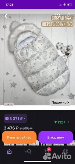 Зимний конверт в коляску