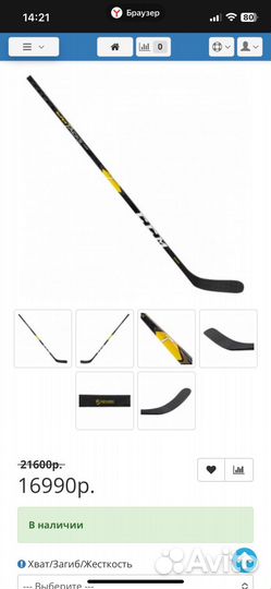 Хоккейная клюшка trigger 6pro, ccm as1, vapor 700l