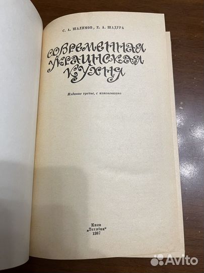 Книга Современная Украинская Кухня