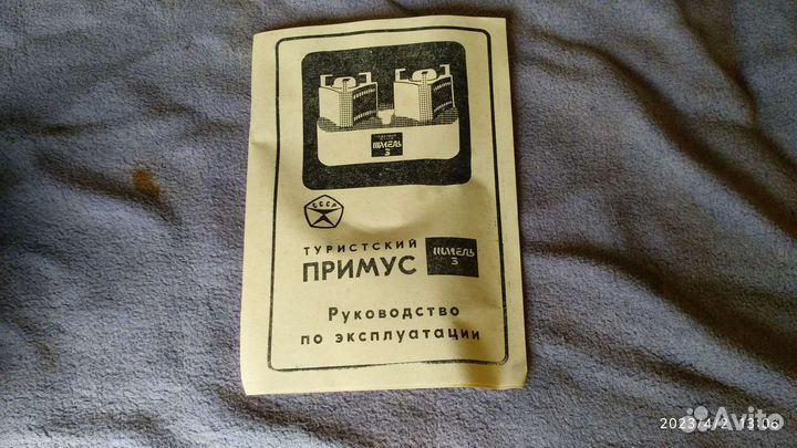 Примус шмель 3