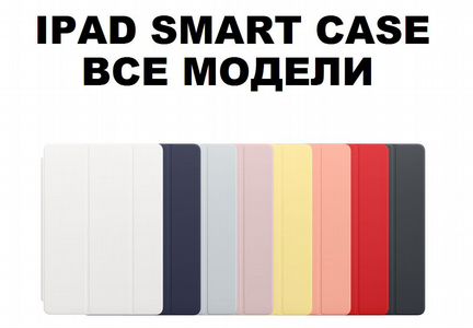 Чехлы для iPad Smart Case