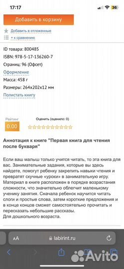 Первая книга для чтения после букваря