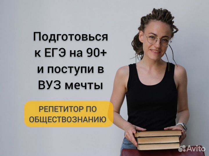 Репетитор по обществознанию