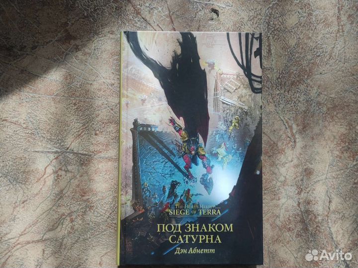 Warhammer 40000. Под знаком Сатурна