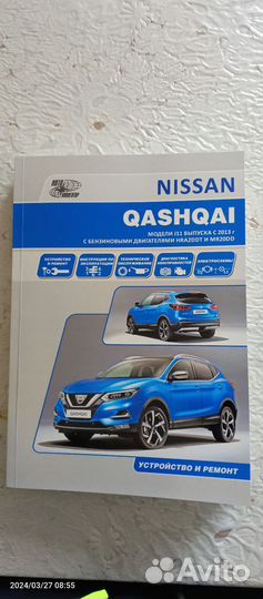Книга по ремонту и обслуживанию Ниссан Кашкай j 11