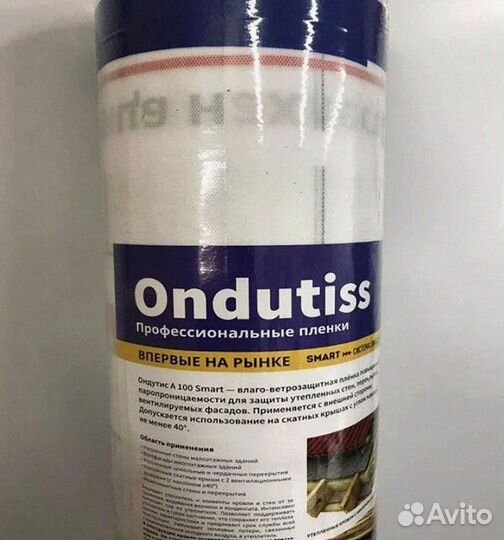 Пленка Ондутис