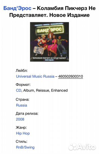 Банд'Эрос-Коламбия Пикчерз Не Представляет CD Rus