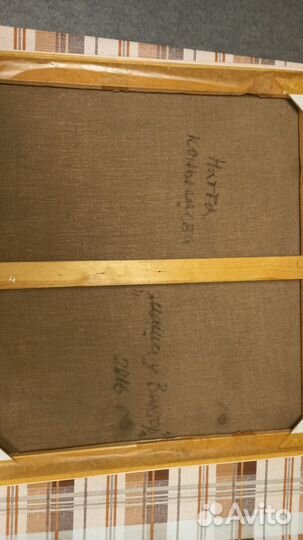 Конышева Натта 1935 - 2022 «Маша у Виктора