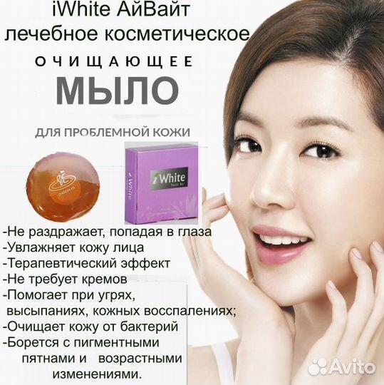 Мыло для лица iWhite Facial Bar