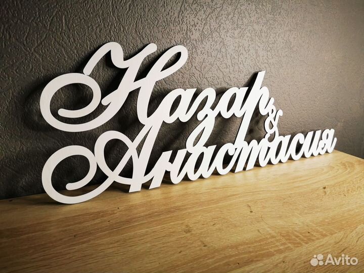 Имена на свадьбу