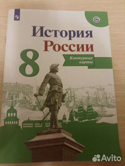 Контурные карты История России 8 класс