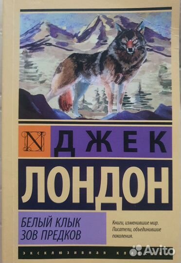 Джек Лондон - Белый Клык, Зов Предков