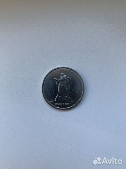 Монета 5 рублей 2016г. (Изображение - Киев 1943г.)