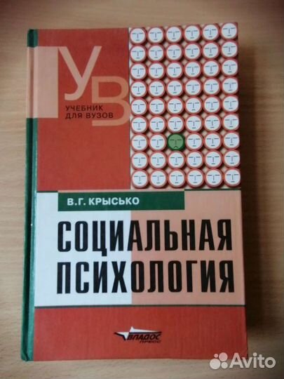 Д. А. Симонов Социальная психология в вопросах и о