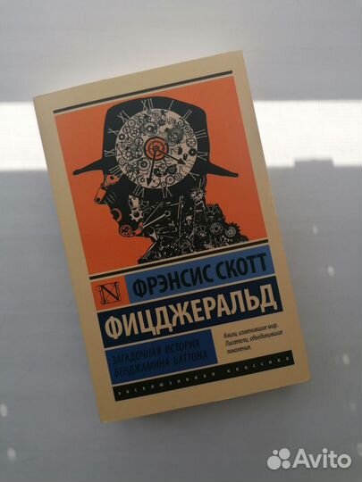 Фицджеральд Загадочная история Бенджамина Баттона