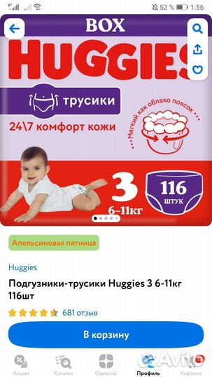 Подгузники трусики, Haggies 3