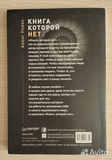 Книга которой нет Алекс Новак