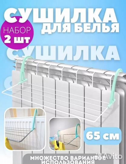 Сушилка для белья на батарею 2 шт
