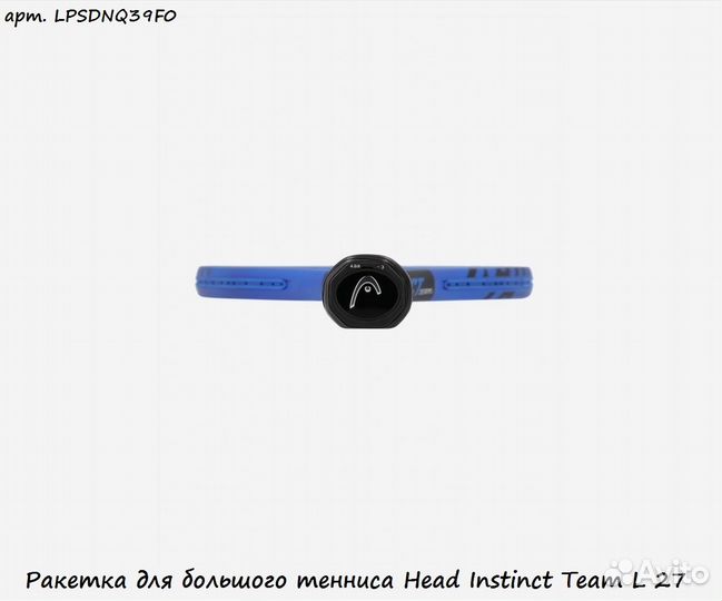 Ракетка для большого тенниса Head Instinct Team L 27