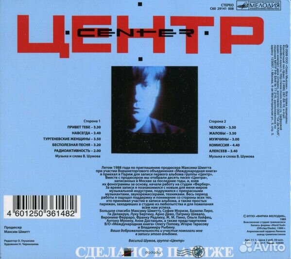 Центр -Сделано В Париже (рус) (digipack)(CD)