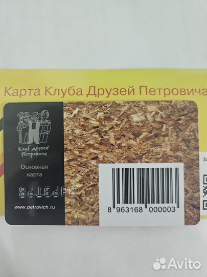 Скидочная карта Петрович - строительный магазин