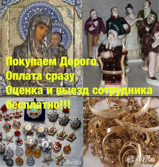 Оценка Выкуп Икон Скупка Антиквариат Старинные