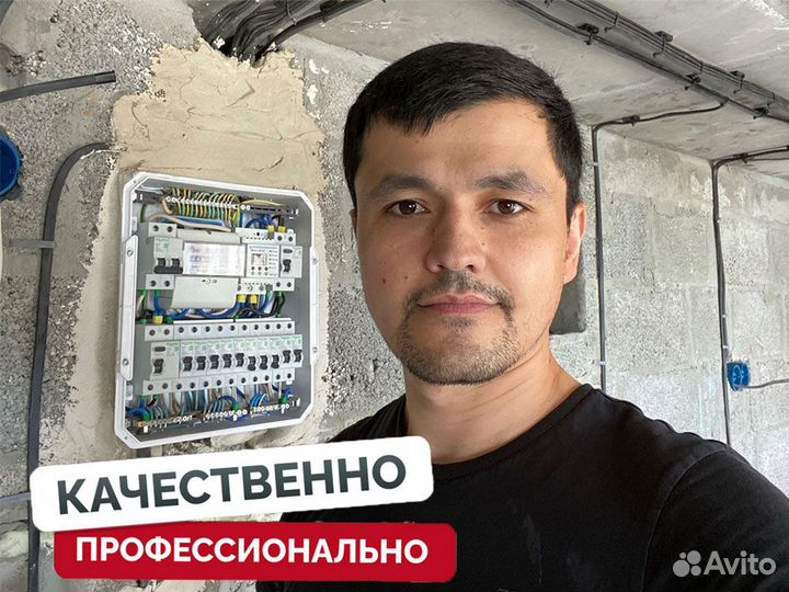 Электрик / Услуги электрика выезд на дом