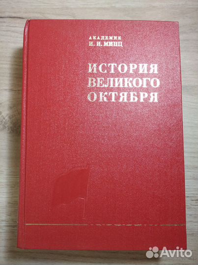 История Великого Октября