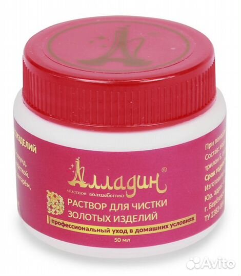 Алладин средство для чистки серебра, золота