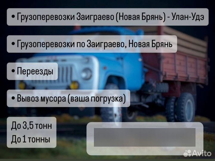 Грузоперевозки до 4 тонн