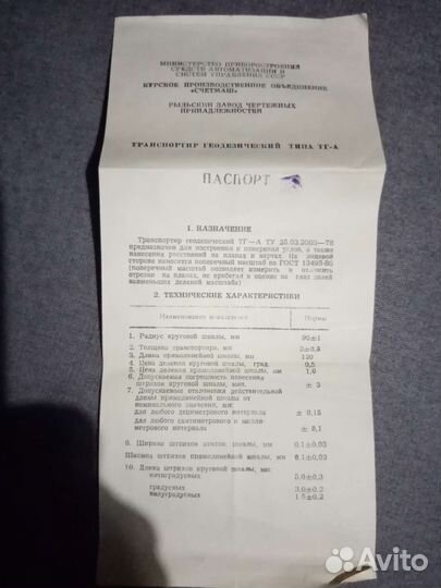 Транспортир геодезический