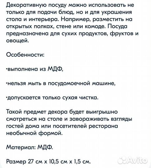 Блюдо для фруктов